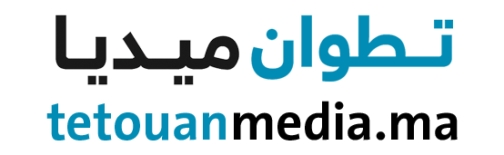 تطوان ميديا – tetouan media